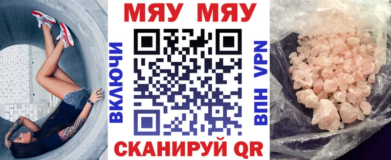 МЕФ мяу мяу  Себеж 